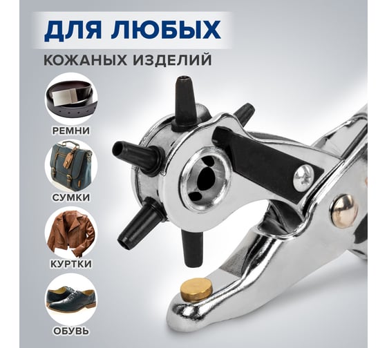 Дырокол пробойник-просекатель ОФИСМАГ для кожи, картона и ткани, диаметры 2,5-5 мм, RABBITEX, 273013
