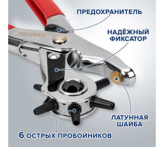 Дырокол пробойник-просекатель ОФИСМАГ для кожи, картона и ткани, диаметры 2,5-5 мм, RABBITEX, 273013