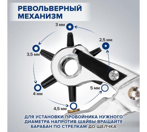 Дырокол пробойник-просекатель ОФИСМАГ для кожи, картона и ткани, диаметры 2,5-5 мм, RABBITEX, 273013