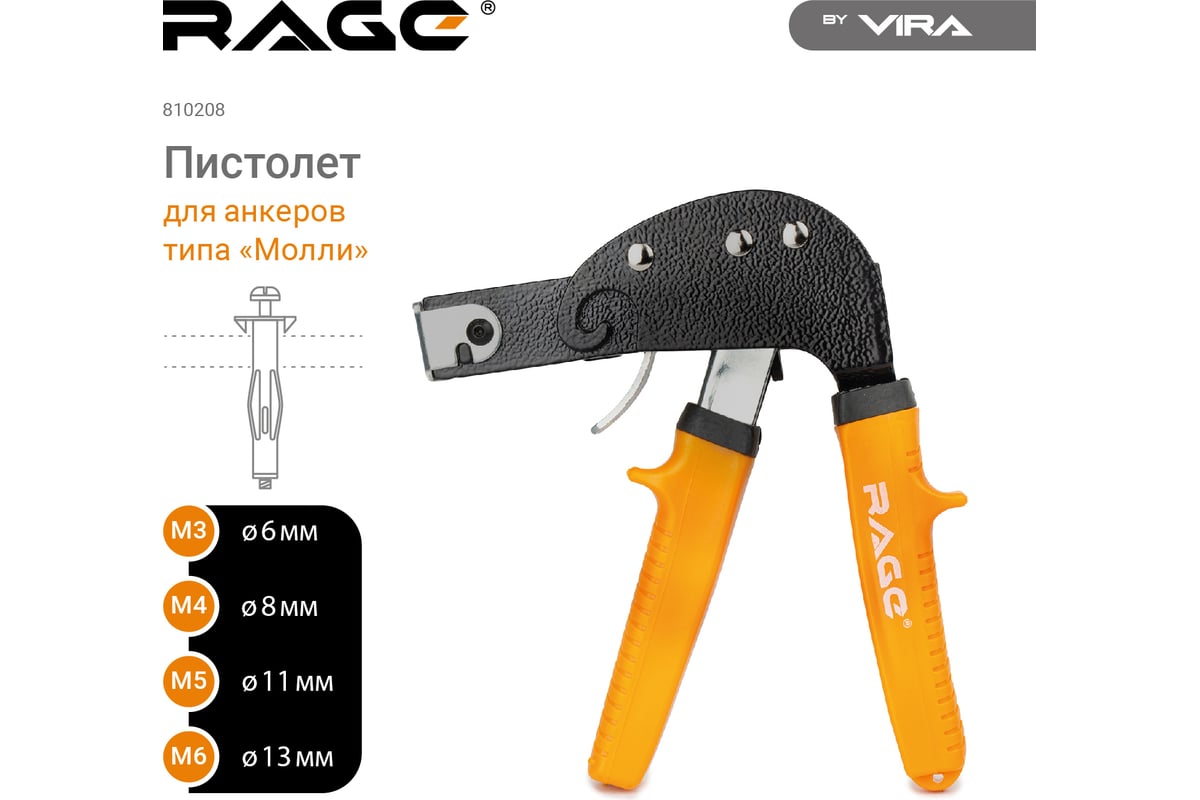 Пистолет для дюбелей и анкеров Молли RAGE VIRA 810208 - выгодная цена ...