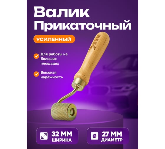 Прикаточный ролик SGM усиленный / ролик для шумоизоляции автомобиля ДКГ-35 SGM.ROLLER.35