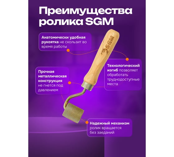 Прикаточный ролик SGM усиленный / ролик для шумоизоляции автомобиля ДКГ-35 SGM.ROLLER.35