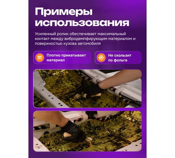 Прикаточный ролик SGM усиленный / ролик для шумоизоляции автомобиля ДКГ-35 SGM.ROLLER.35