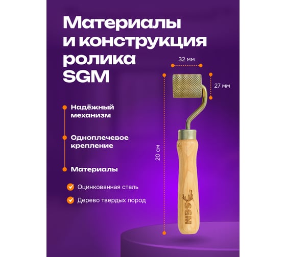 Прикаточный ролик SGM усиленный / ролик для шумоизоляции автомобиля ДКГ-35 SGM.ROLLER.35