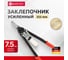 Заклепочник BARTEX 525 мм, 3.2-4-4.8-6-6.4 мм, усиленный, HR5000-1H 360109 10
