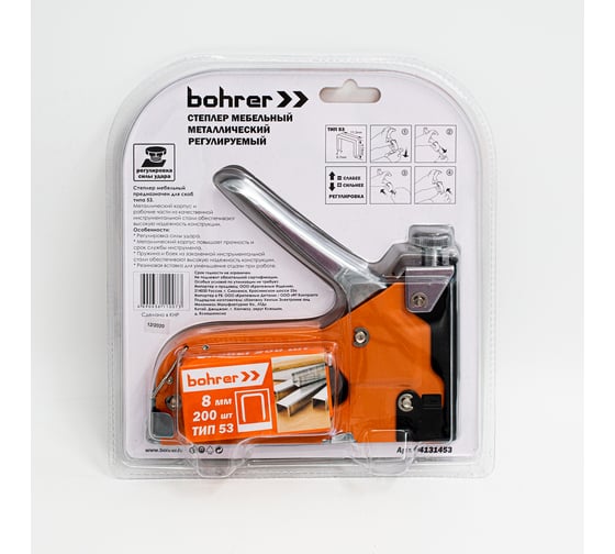 Мебельный степлер Bohrer 4-14 мм усиленный, тип скобы 53, с регулировкой силы, металлический 44131453