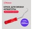 Крюк для вязки арматуры Политех деревянная рукоятка, d 0,75 мм х 220 мм, 2601020 2