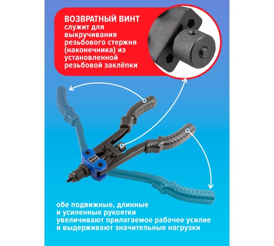 Заклепочник двуручный резьбовой усиленный Forsage F-67804(19707)