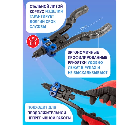 Заклепочник двуручный резьбовой усиленный Forsage F-67804(19707)