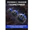 Набор расширителей для туб Buschmann tools PipeXpand PRO SET - 60, 80, 100 4090 3