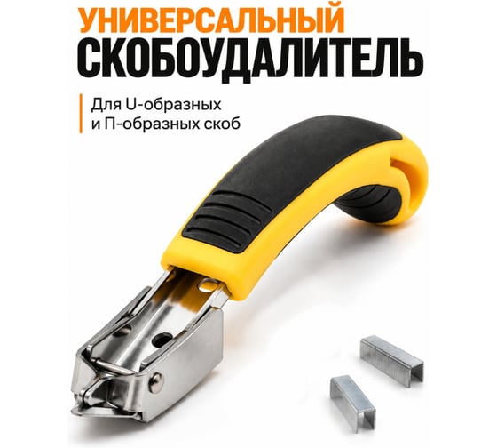 Антистеплер строительный BestRoom (300-015)