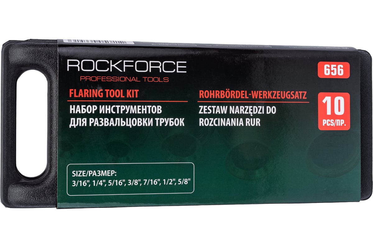  инструментов для развальцовки трубок ROCKFORCE 10пр., в кейсе RF .