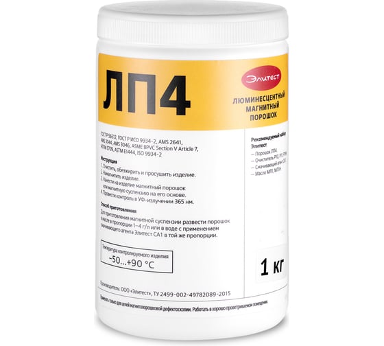 Магнитный порошок Элитест ЛП4 люминесцентный 1 кг 00150013-1