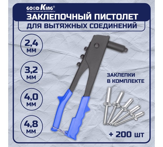 Заклепочный пистолет GOODKING PZ-10001