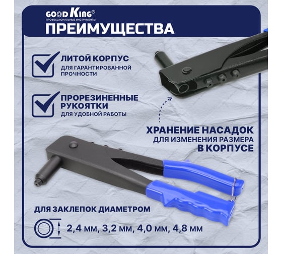Заклепочный пистолет GOODKING PZ-10001
