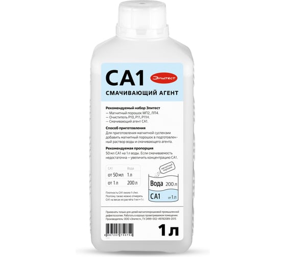 Смачивающий агент Элитест СА1 (1 л) 00165204-1