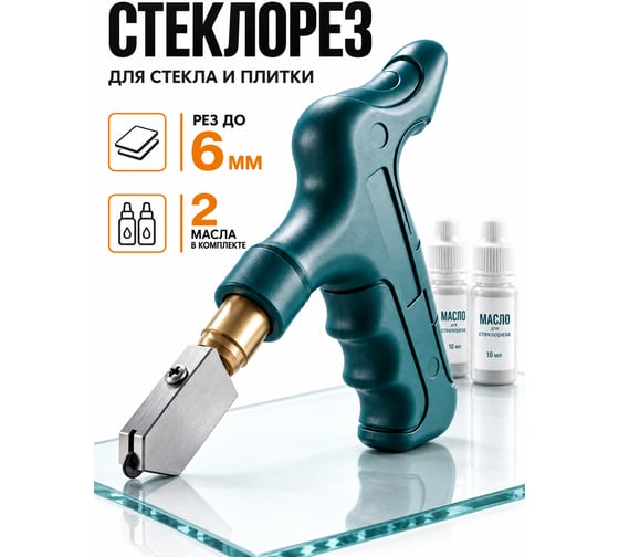 Ручной резак для стекла и плитки BestRoom Стеклорез(300-113)