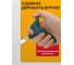 Ручной стеклорез BestRoom 3