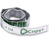 Пояс мерительный (маркировочный) Спрут М/d0114/лп (ПВХ) с маркировочными знаками 00142626
