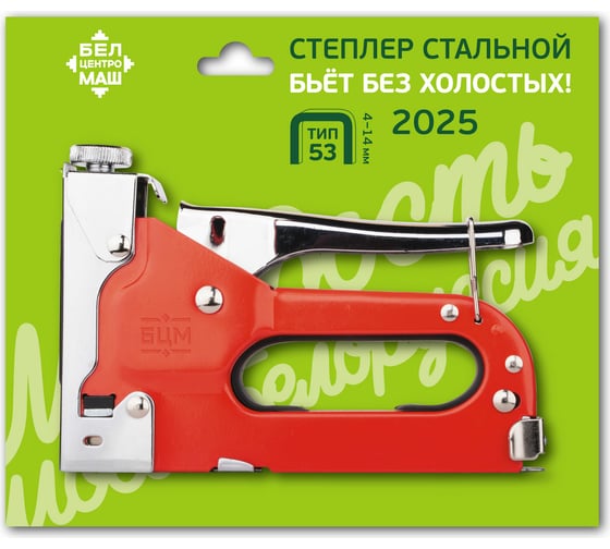Степлер Центроинструмент БЦМ 2025