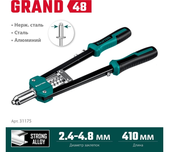 Усиленный двуручный заклепочник KRAFTOOL GRAND-48 31175