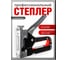 Ручной строительный степлер мебельный со скобами Альфадиск 10231 2