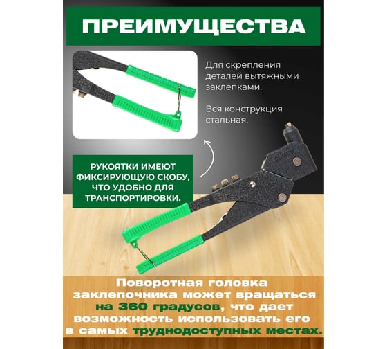 Поворотный заклепочник ВОЛАТ 2,4-4,8 мм 34015-12