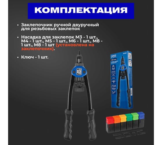 Резьбовой заклепочник STARTUL  Expert SE4081