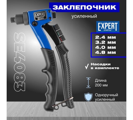 Заклепочник STARTUL Expert SE4083
