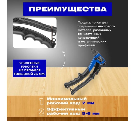 Заклепочник STARTUL Expert SE4083