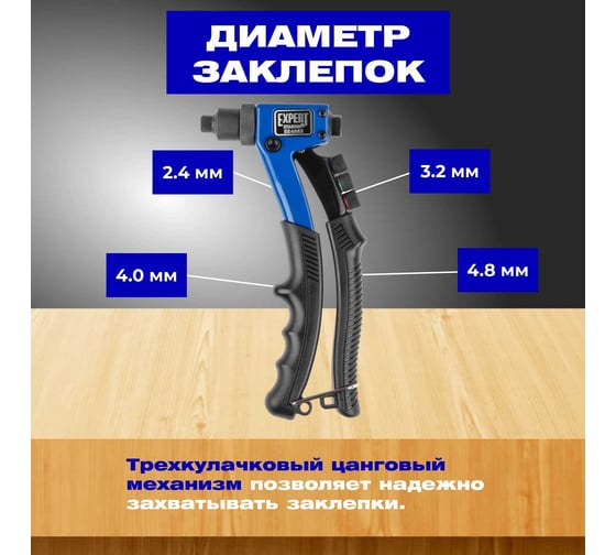 Заклепочник STARTUL Expert SE4083