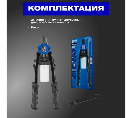 Силовой двуручный заклепочник 2,4-6,4 STARTUL Expert SE4082