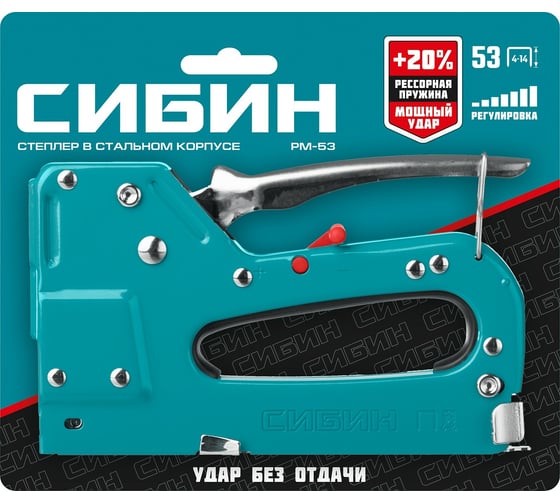 Стальной cтеплер СИБИН РМ-53 тип 53 31537