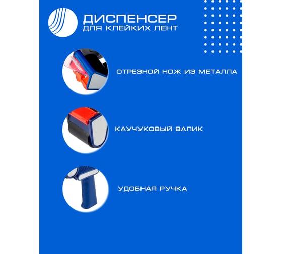 Диспенсер для клейкой упаковочной ленты ВОЛГА ПОЛИМЕР для скотча шириной 75 мм Т18_40