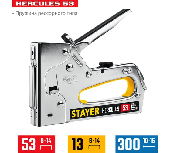 Степлер STAYER Hercules-53 стальной корпус, тип 53, 13, 300 31519