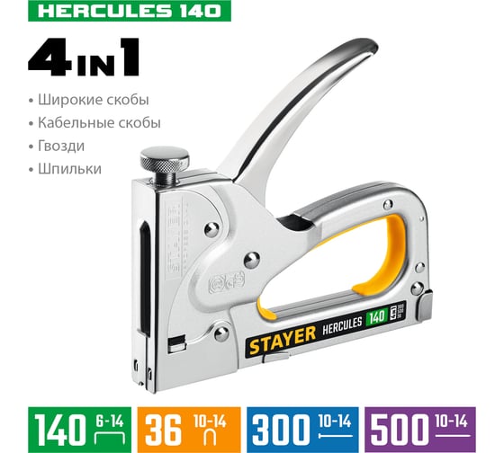 Степлер STAYER Hercules-140 стальной корпус, тип 140, 36, 300, 500 31510_z02