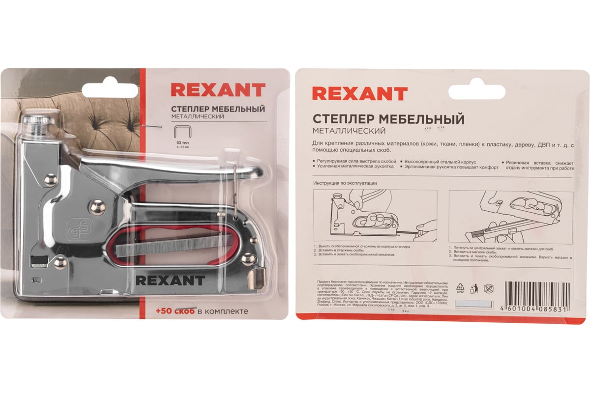 Степлер мебельный металлический со вставками 3 в 1 rexant