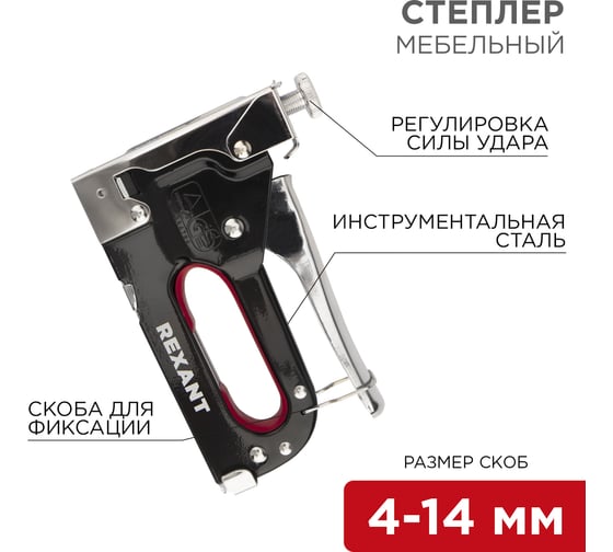 Мебельный степлер REXANT металлический, со вставками, 3 в 1 12-5403