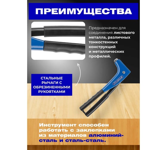 Заклепочник STARTUL усиленный, 2,4-4,8 мм SE4067