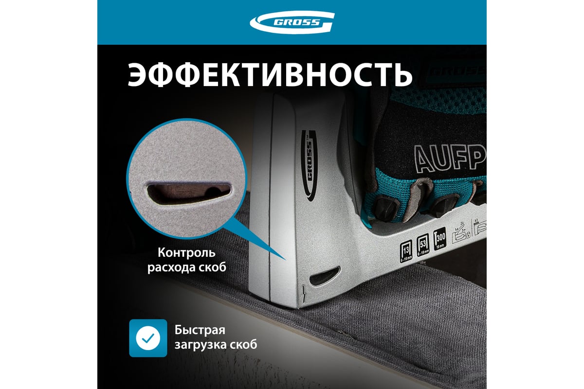 Мебельный степлер GROSS 41001 - выгодная цена, отзывы, характеристики ...