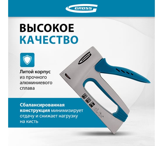Мебельный степлер GROSS 41001