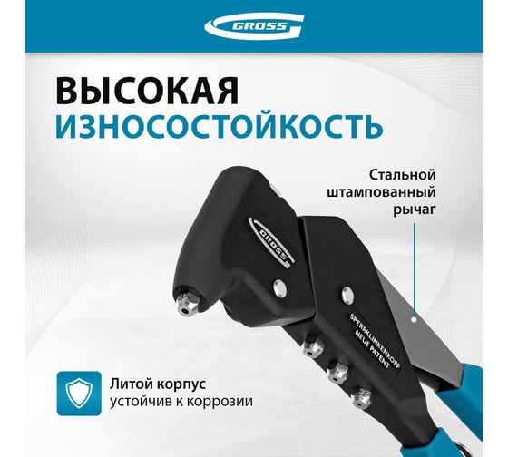 Литой усиленный поворотный заклёпочник 2,4-4,8 мм GROSS 40405