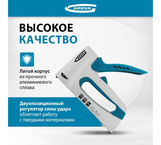 Мебельный степлер GROSS 41002