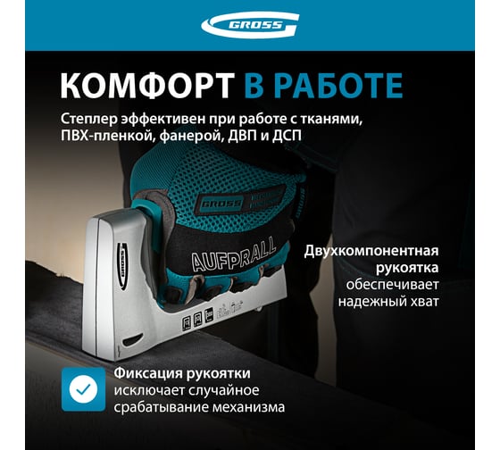 Мебельный степлер GROSS 41002
