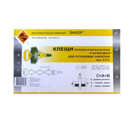 Клещи для установки заклёпок 1/10 Гармошка Энкор 9175