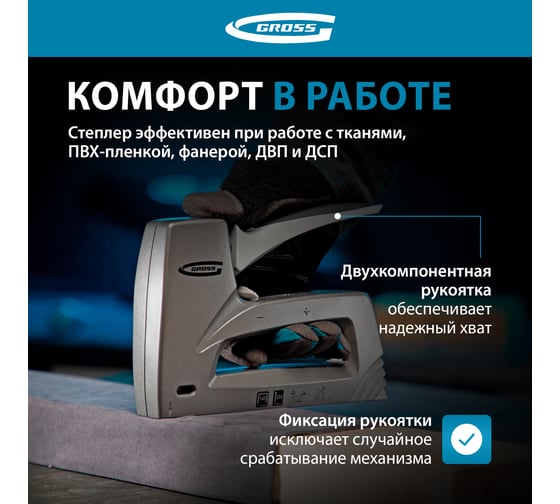 Мебельный степлер GROSS Aluminium 140 алюм. корпус, рег. удара, тип скобы 140, 300, 6-14 мм 41007