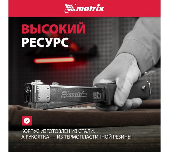 Усиленный степлер-молоток MATRIX MASTER 40911
