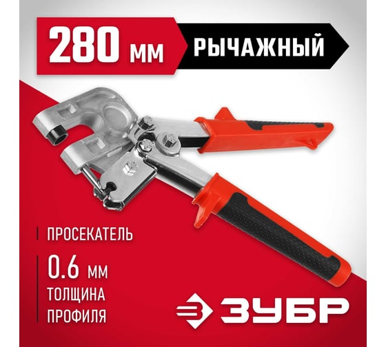 Просекатель для тонкостенных металлоконструкций ЗУБР 3135