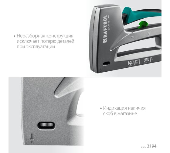 Алюминиевый степлер KRAFTOOL Grand-140 тип 140, 300 3194