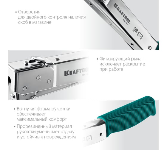 Высокоскоростной стальной cкобозабиватель KRAFTOOL HT-53 тип 53 3153